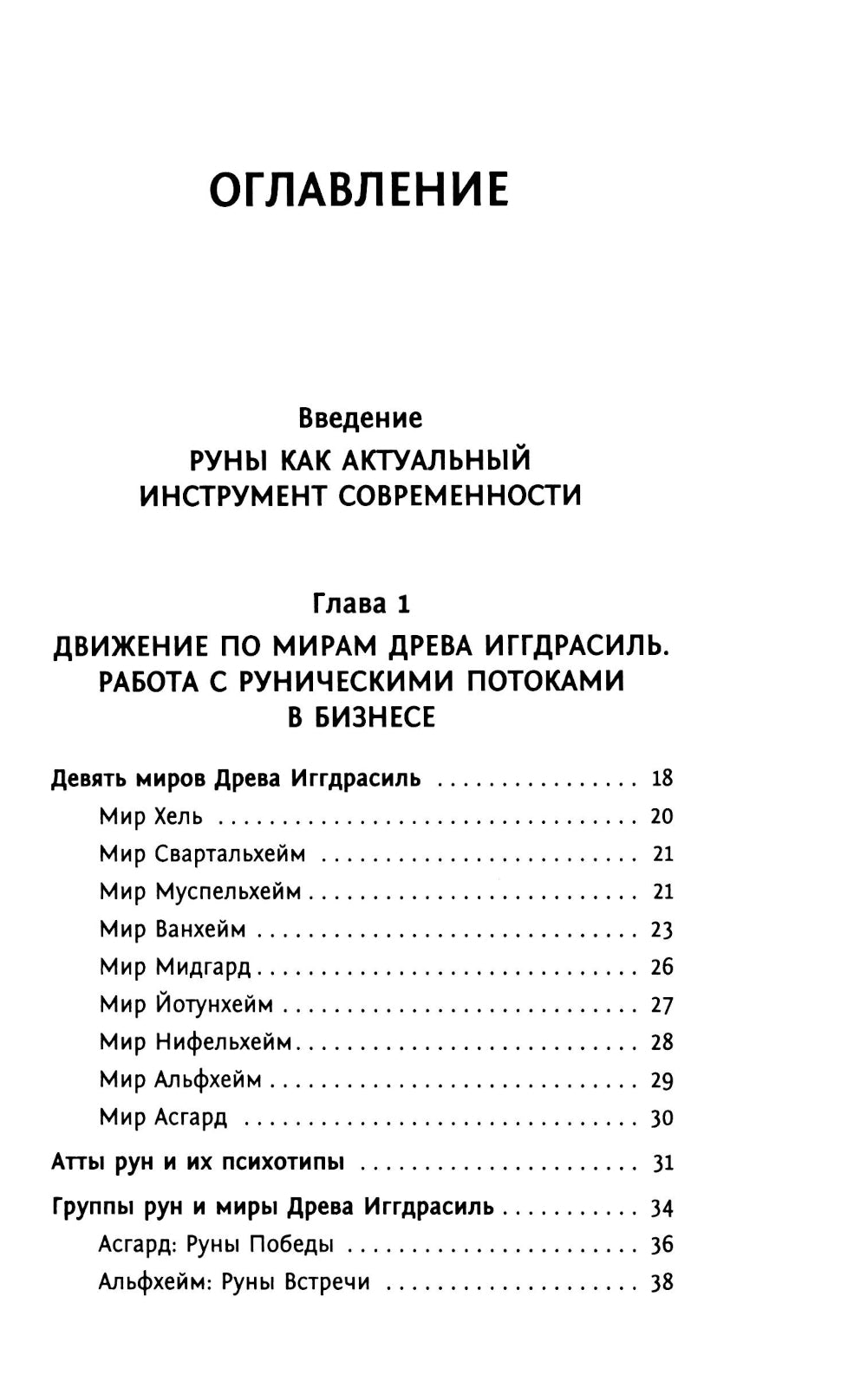 Тайны беги. Глубинное прочтение и сила Древнего Знания: предсказания, амулеты, рунескрипты