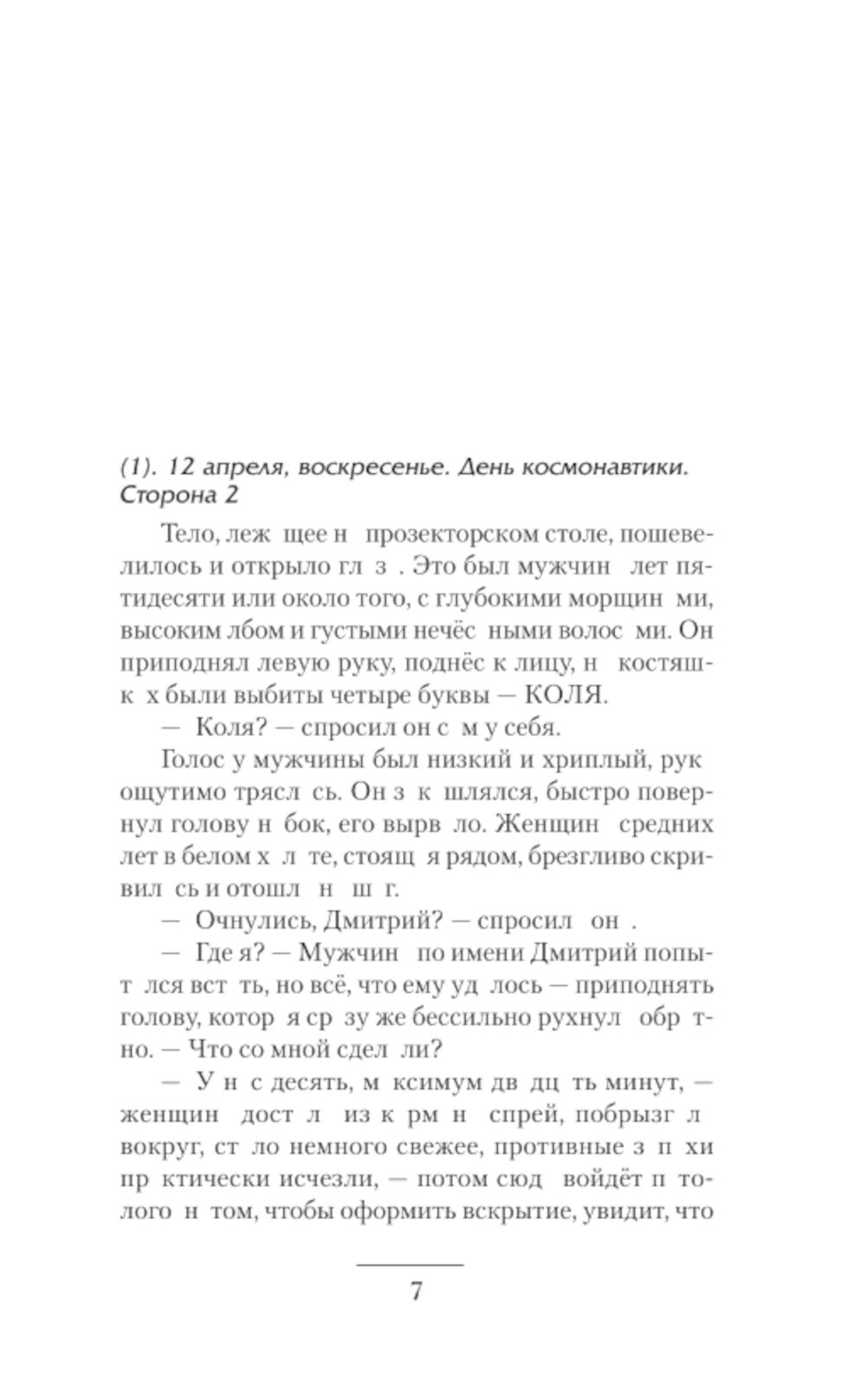 СССР: 2026: роман