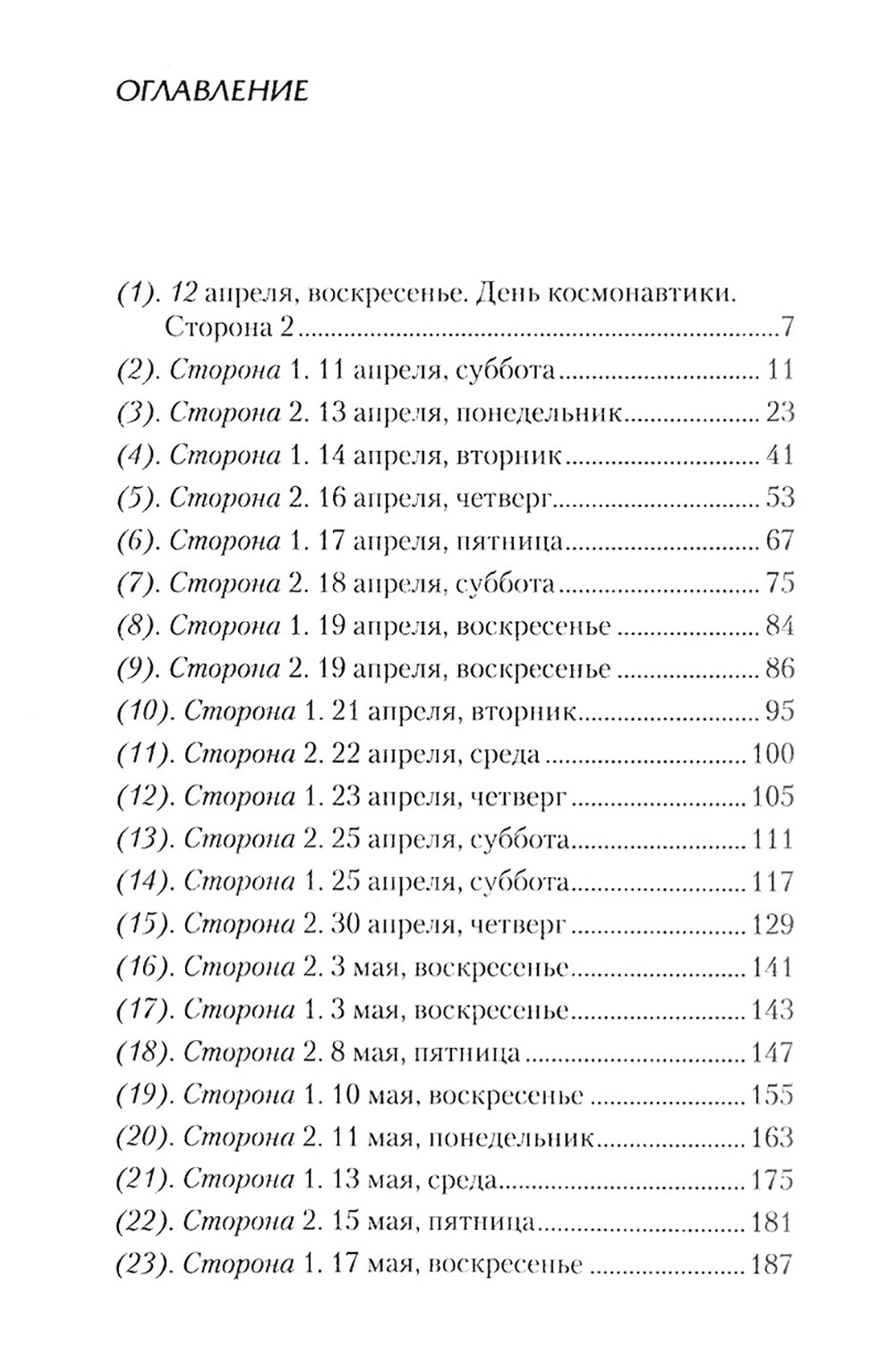 СССР: 2026: роман