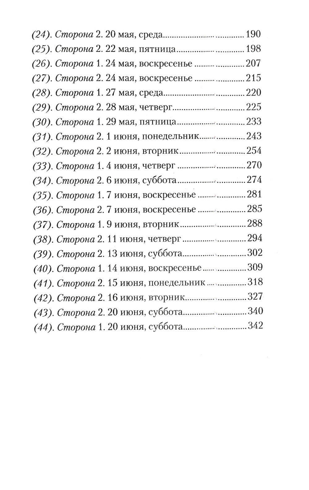 СССР: 2026: роман