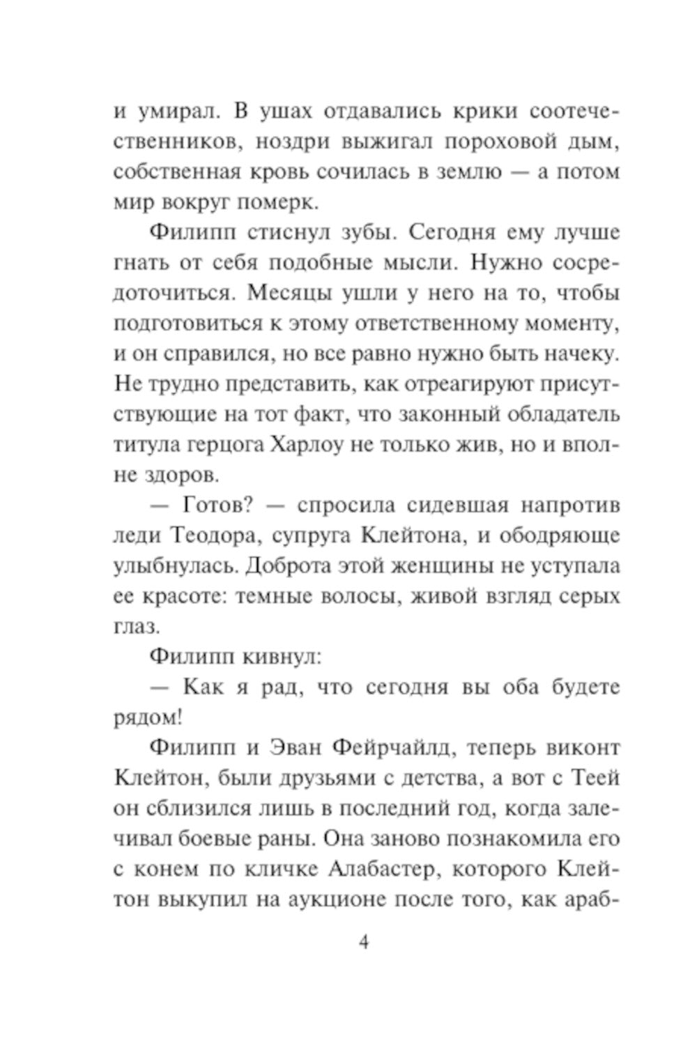 Возвращение герцога: роман