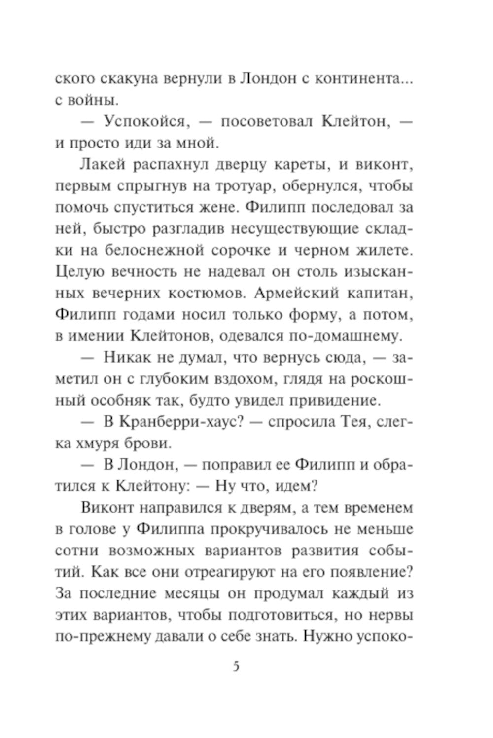 Возвращение герцога: роман