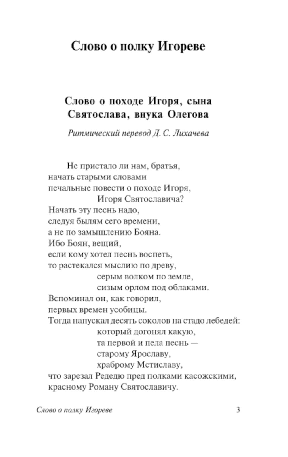 Слово о полку Игореве