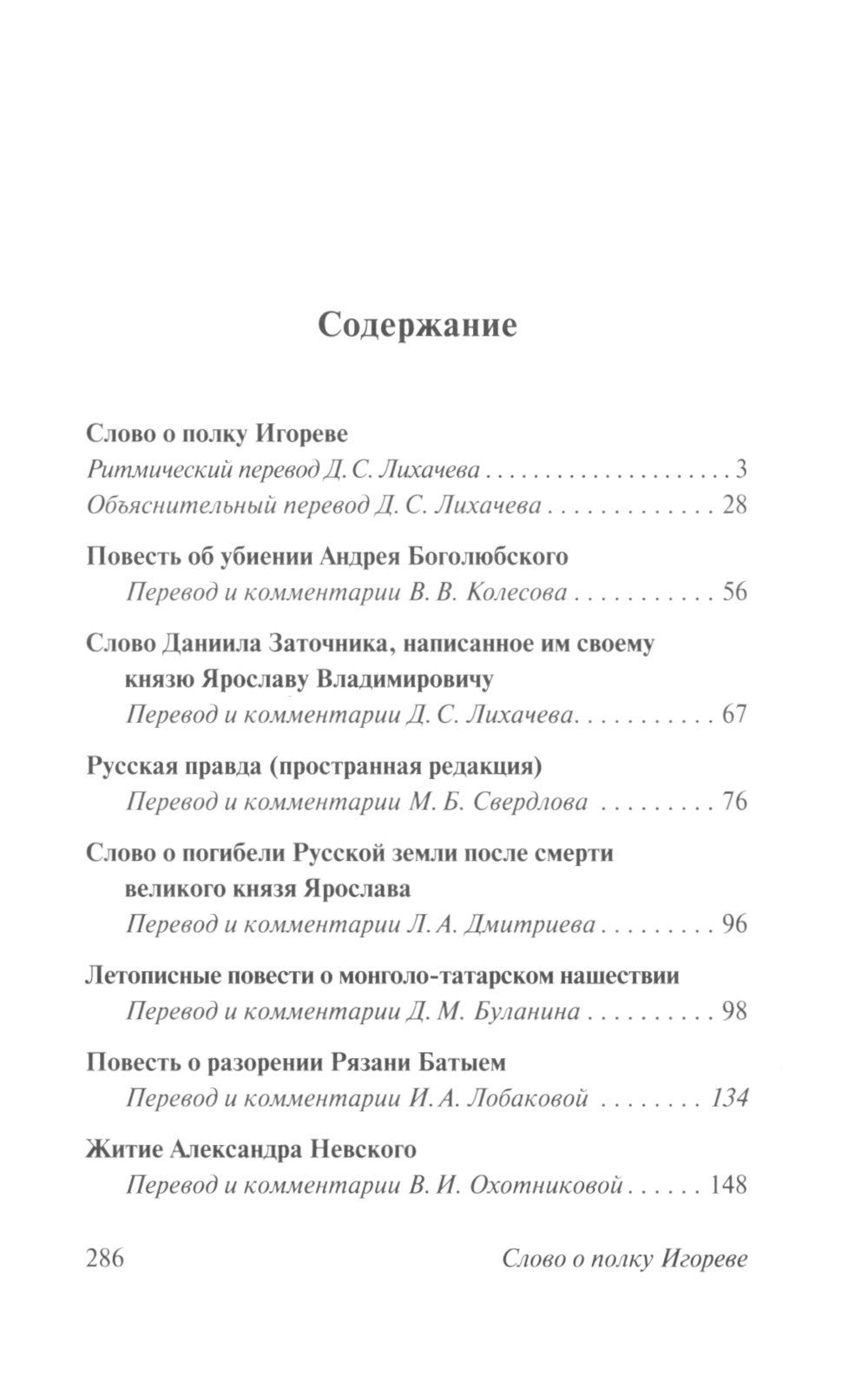 Слово о полку Игореве