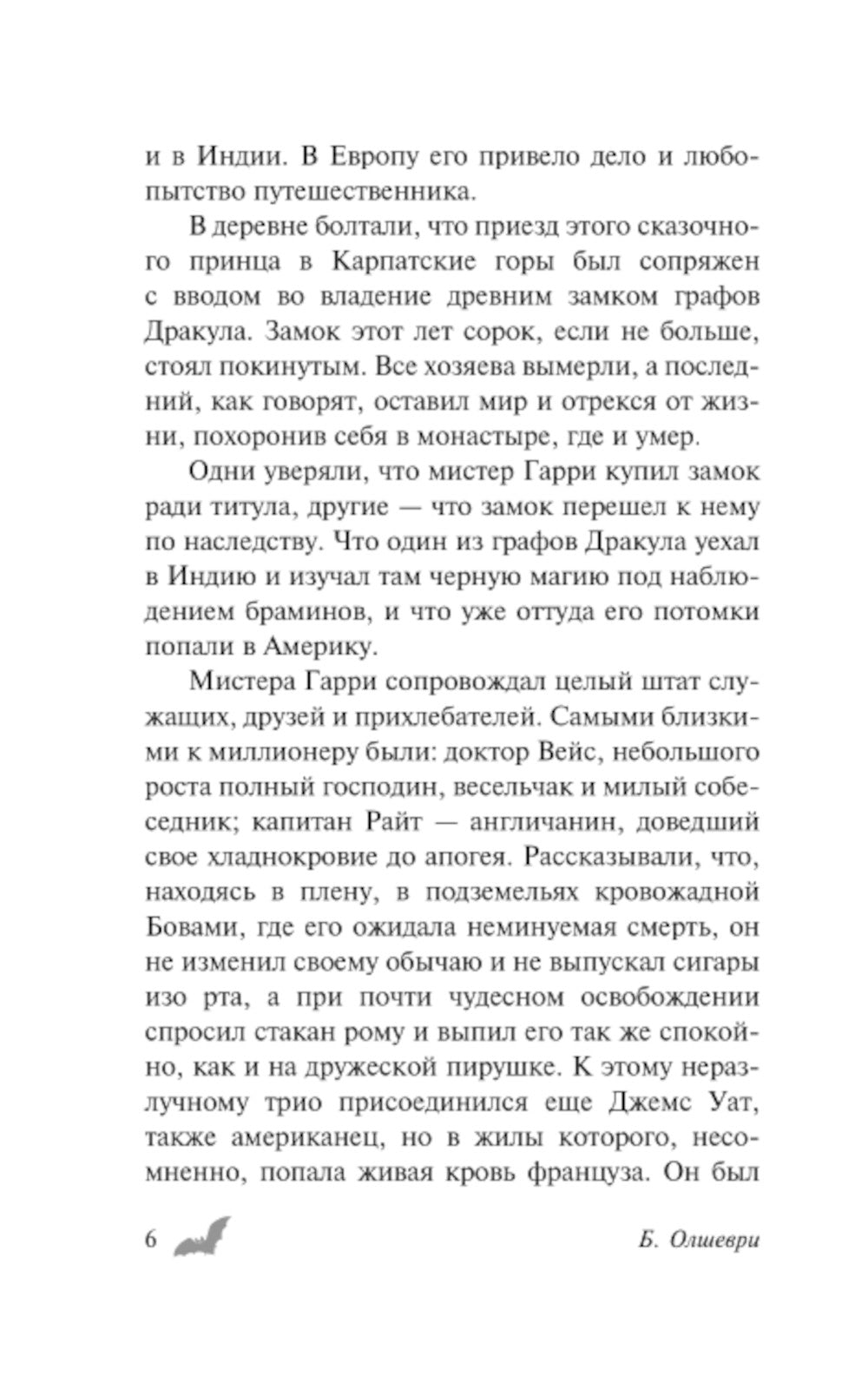 Вампиры: фантастический роман