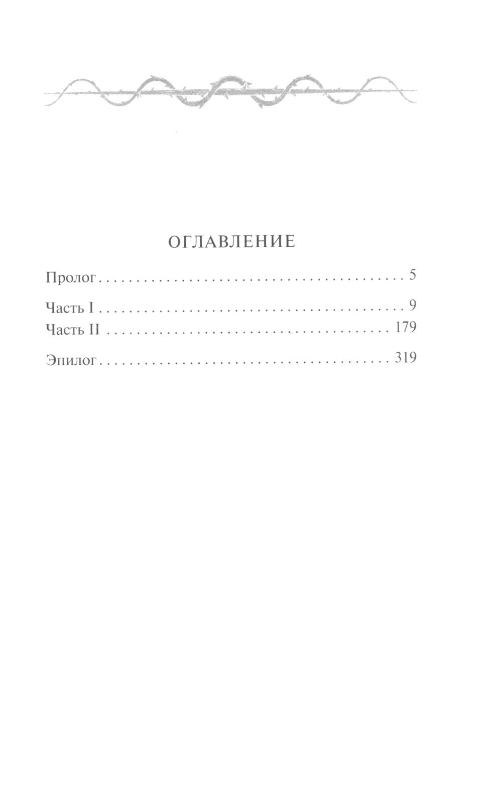 Вампиры: фантастический роман