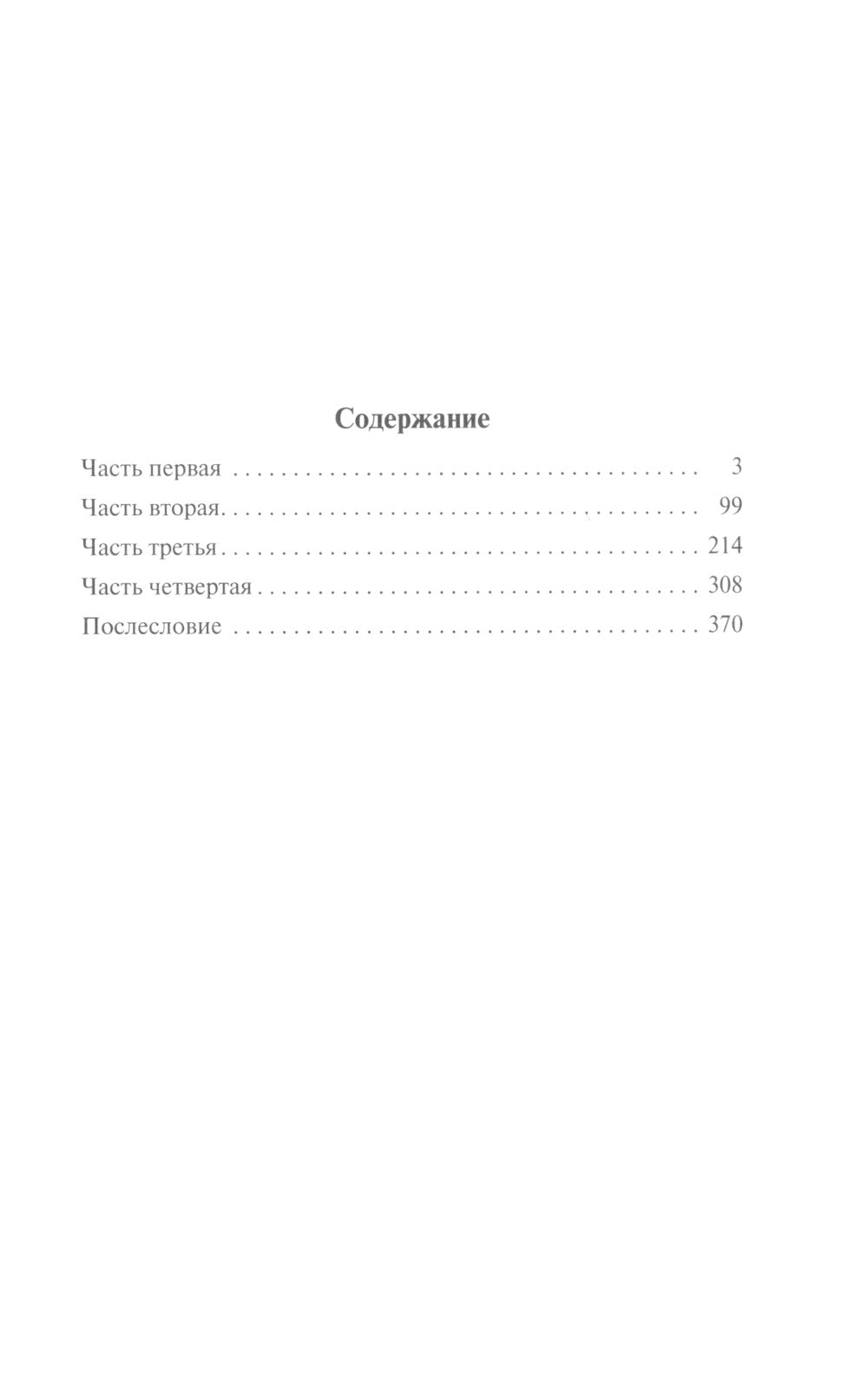 Повесть о настоящем человеке: роман