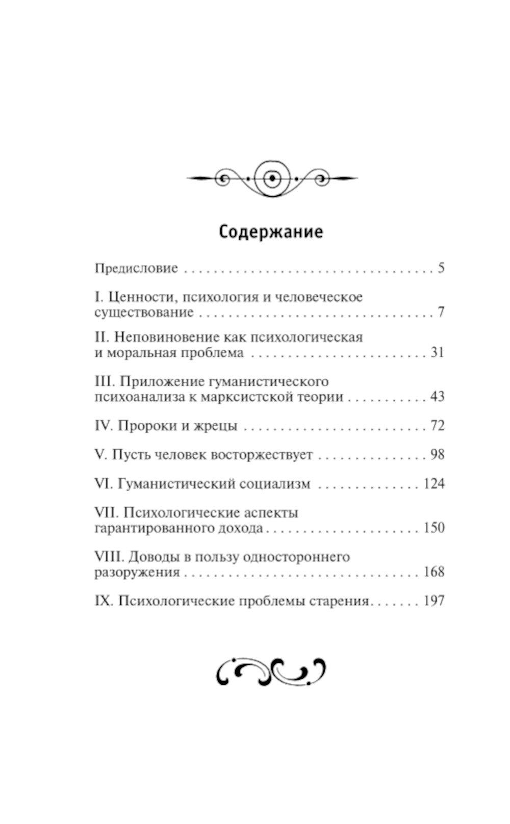 О неповиновении и другие эссе: сборник