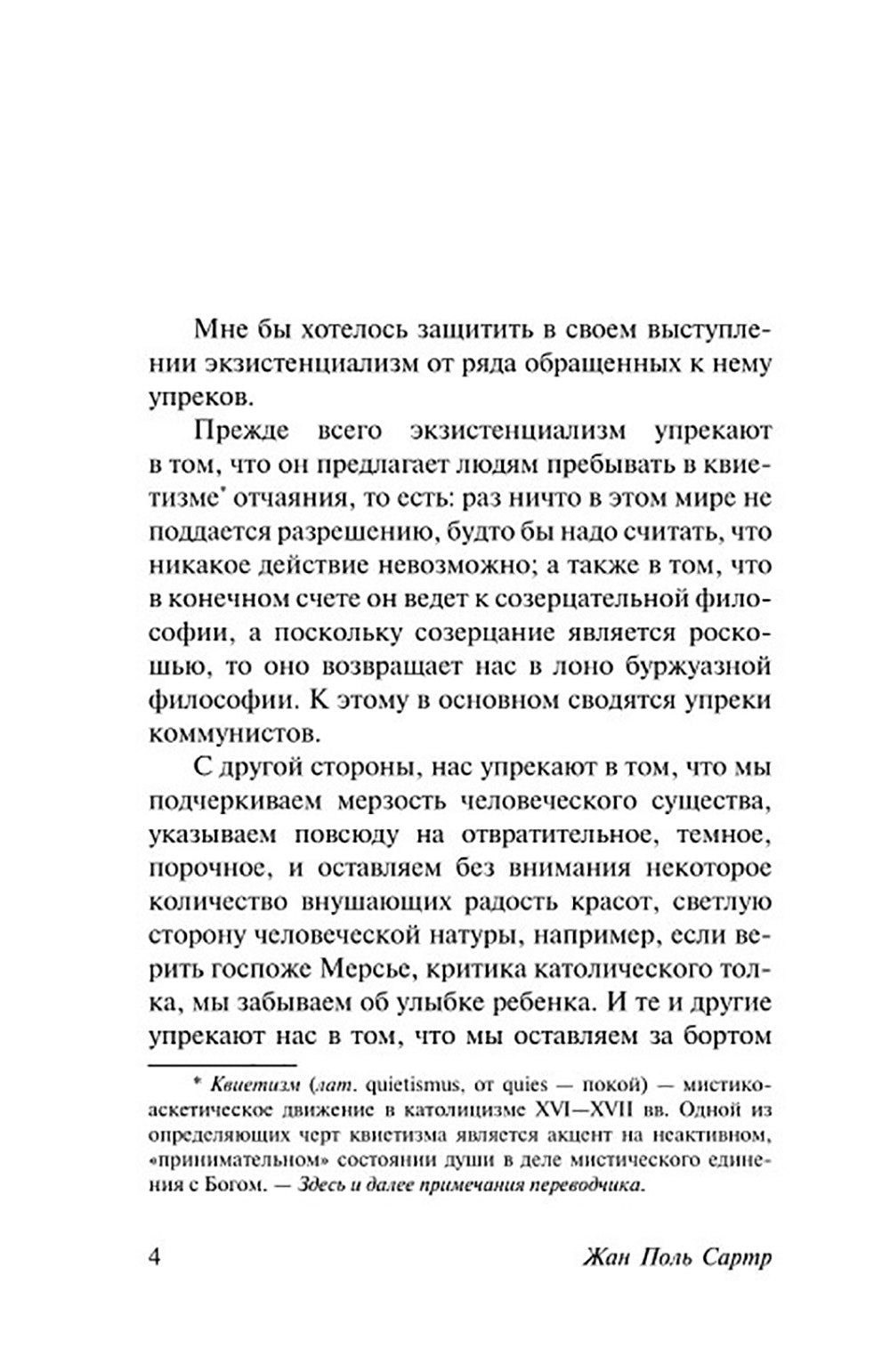 Экзистенциализм — это гуманизм: сборник