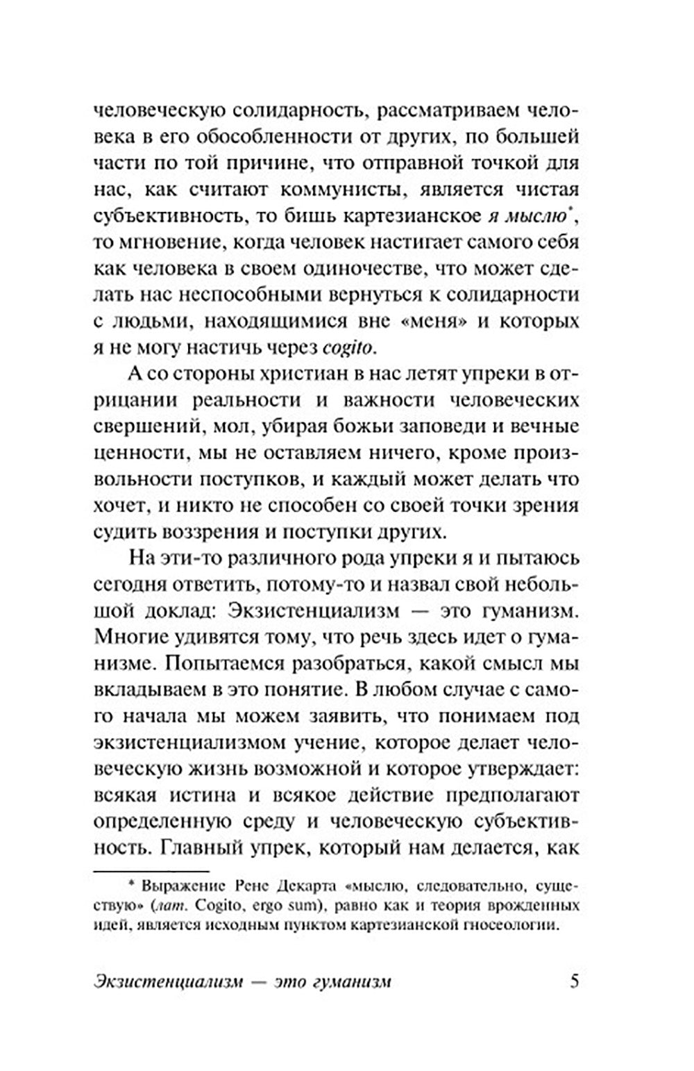 Экзистенциализм — это гуманизм: сборник