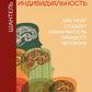 Там, где индивидуальность. Как создается уникальность мозга каждого человека