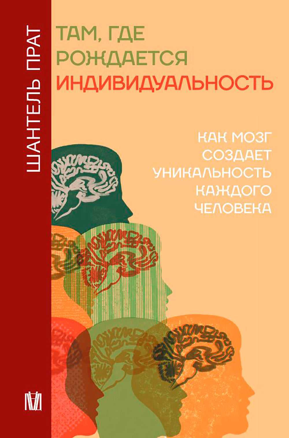 Там, где индивидуальность. Как создается уникальность мозга каждого человека