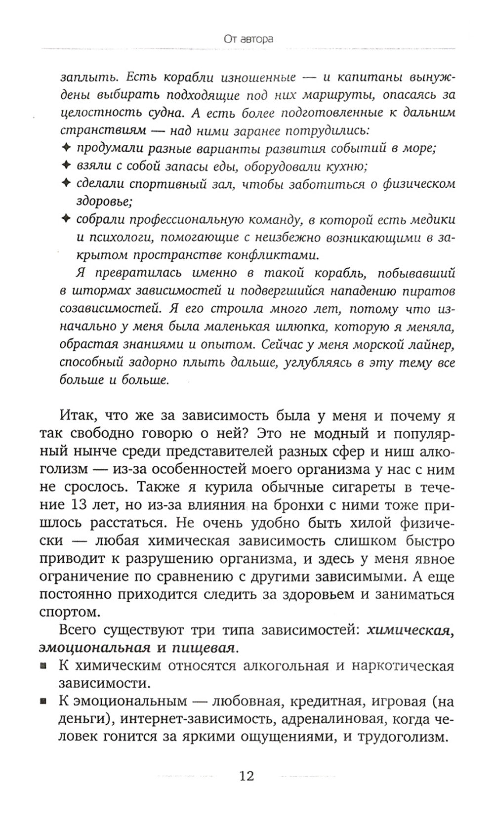 Паутина созависимости. Как выбраться из болезненных отношений
