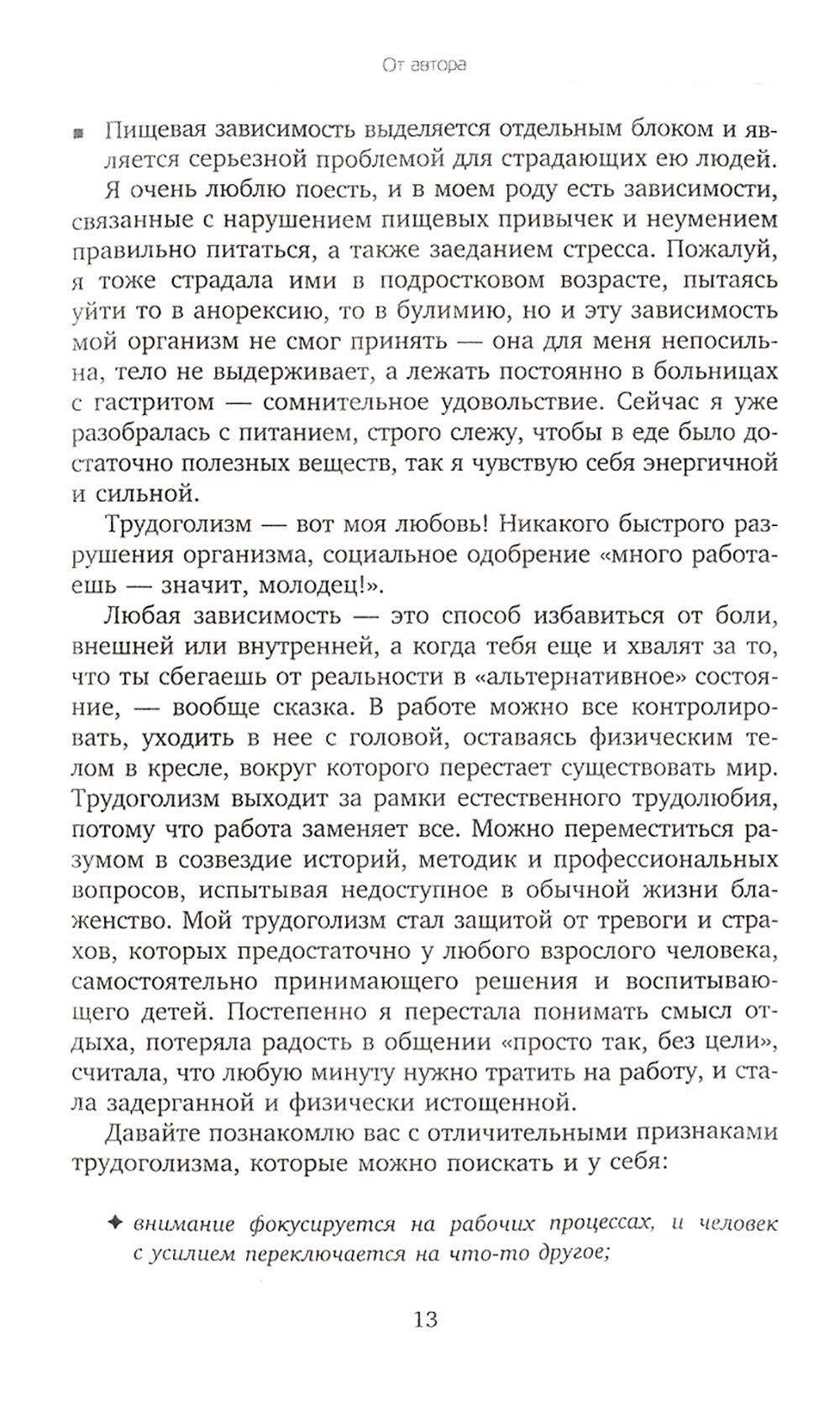 Паутина созависимости. Как выбраться из болезненных отношений