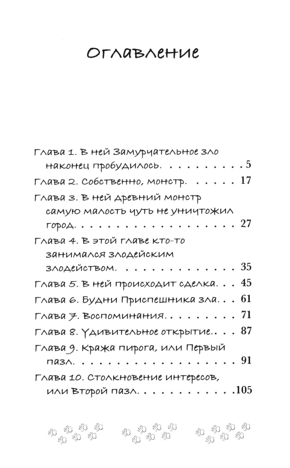 Котулху-Мявн и проклятие Солнечного города: повесть