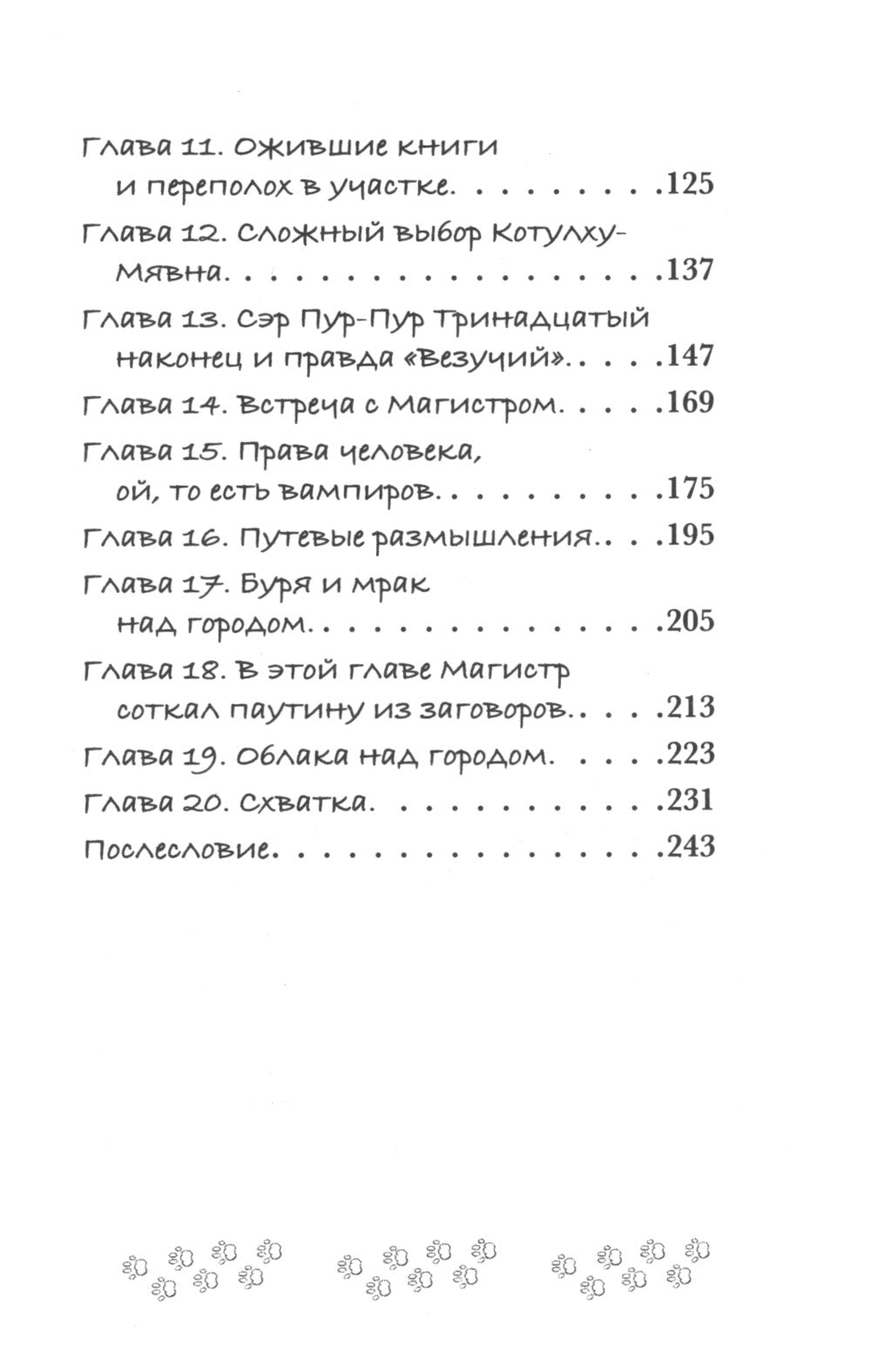 Котулху-Мявн и проклятие Солнечного города: повесть