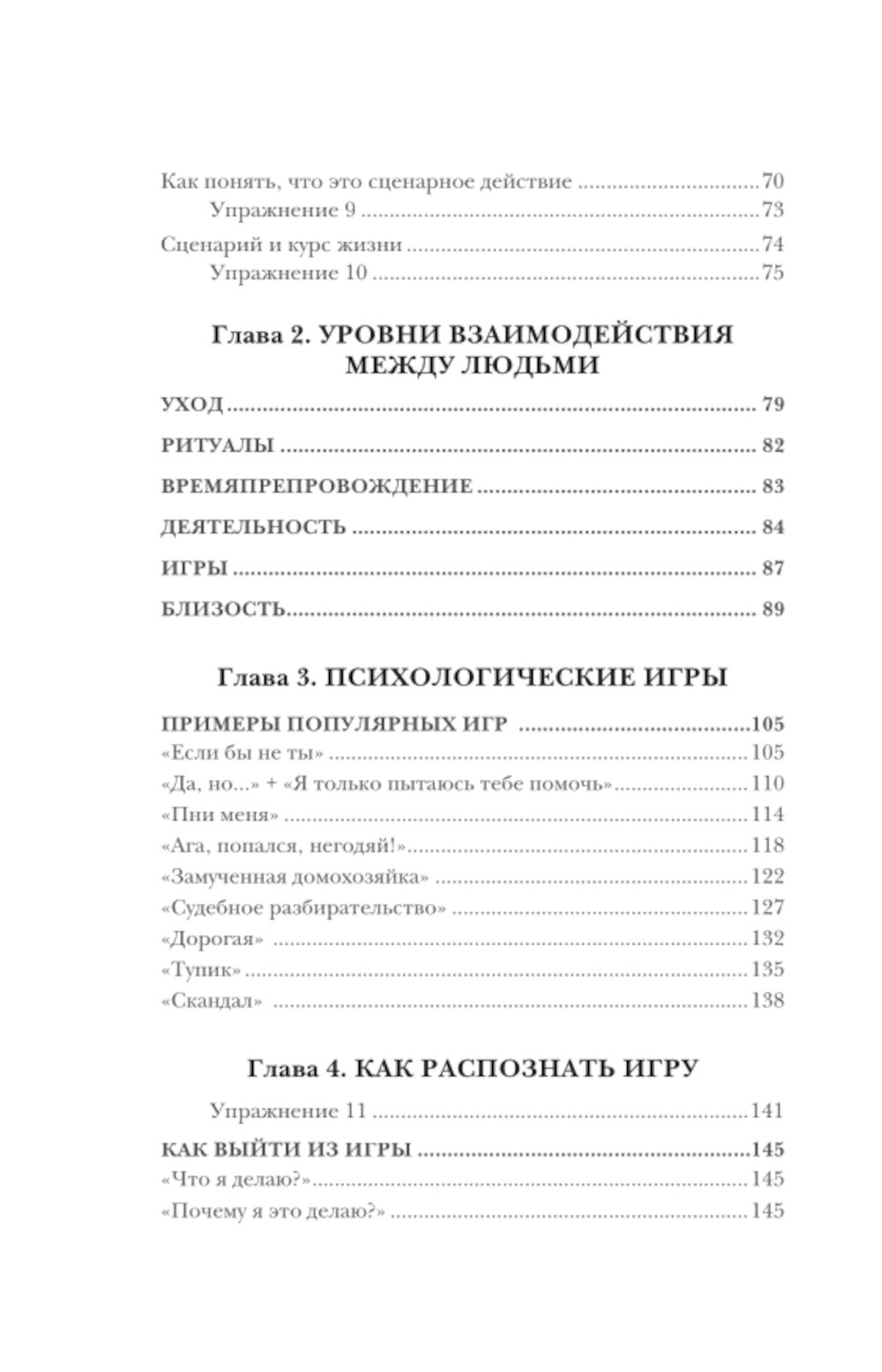 От обиды к пониманию. Путь от психологических игр к здоровым отношениям