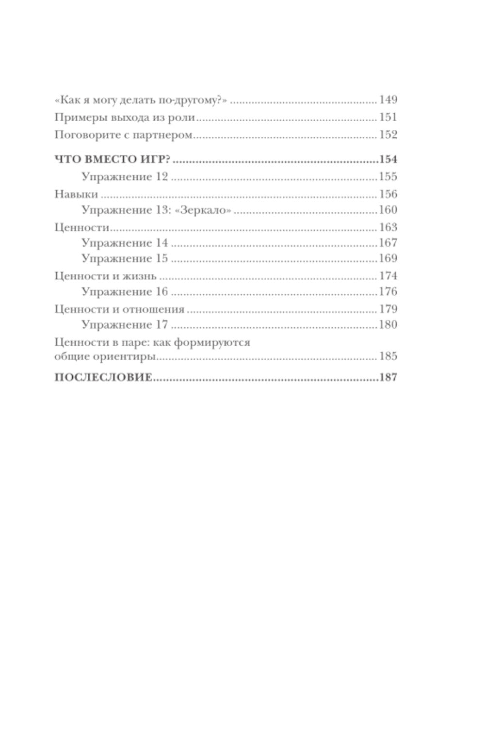 От обиды к пониманию. Путь от психологических игр к здоровым отношениям