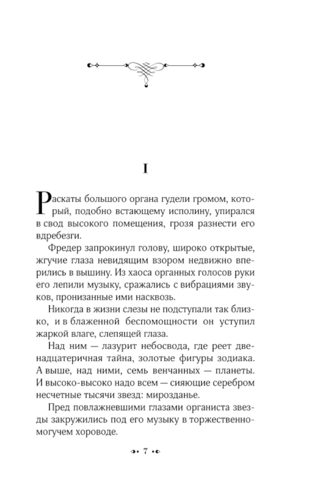 Метрополис: роман