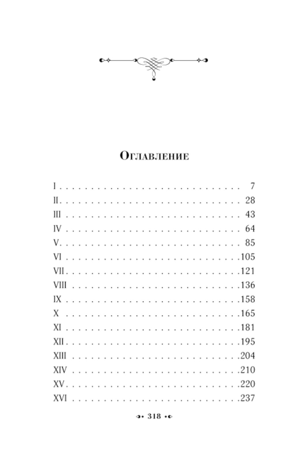 Метрополис: роман