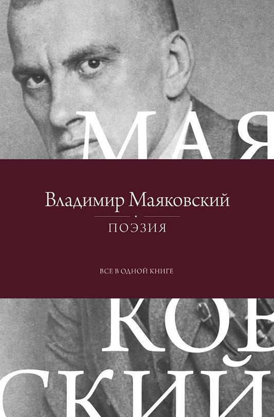 Поэзия. Все в одной книге
