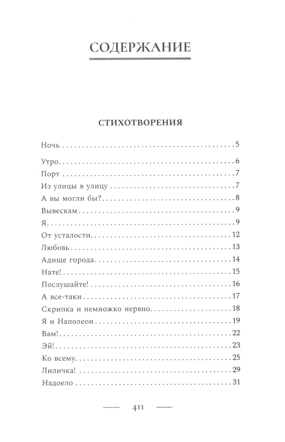 Поэзия. Все в одной книге