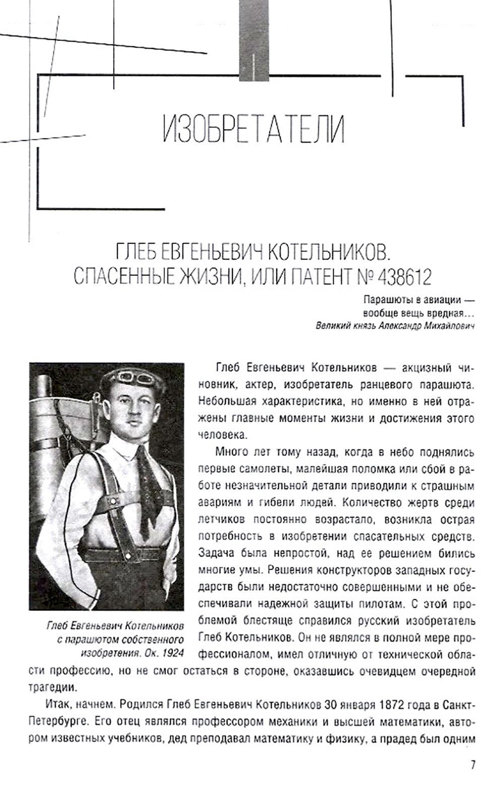 Люди, которые прославили Россию