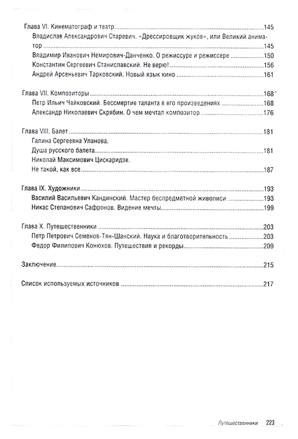 Люди, которые прославили Россию