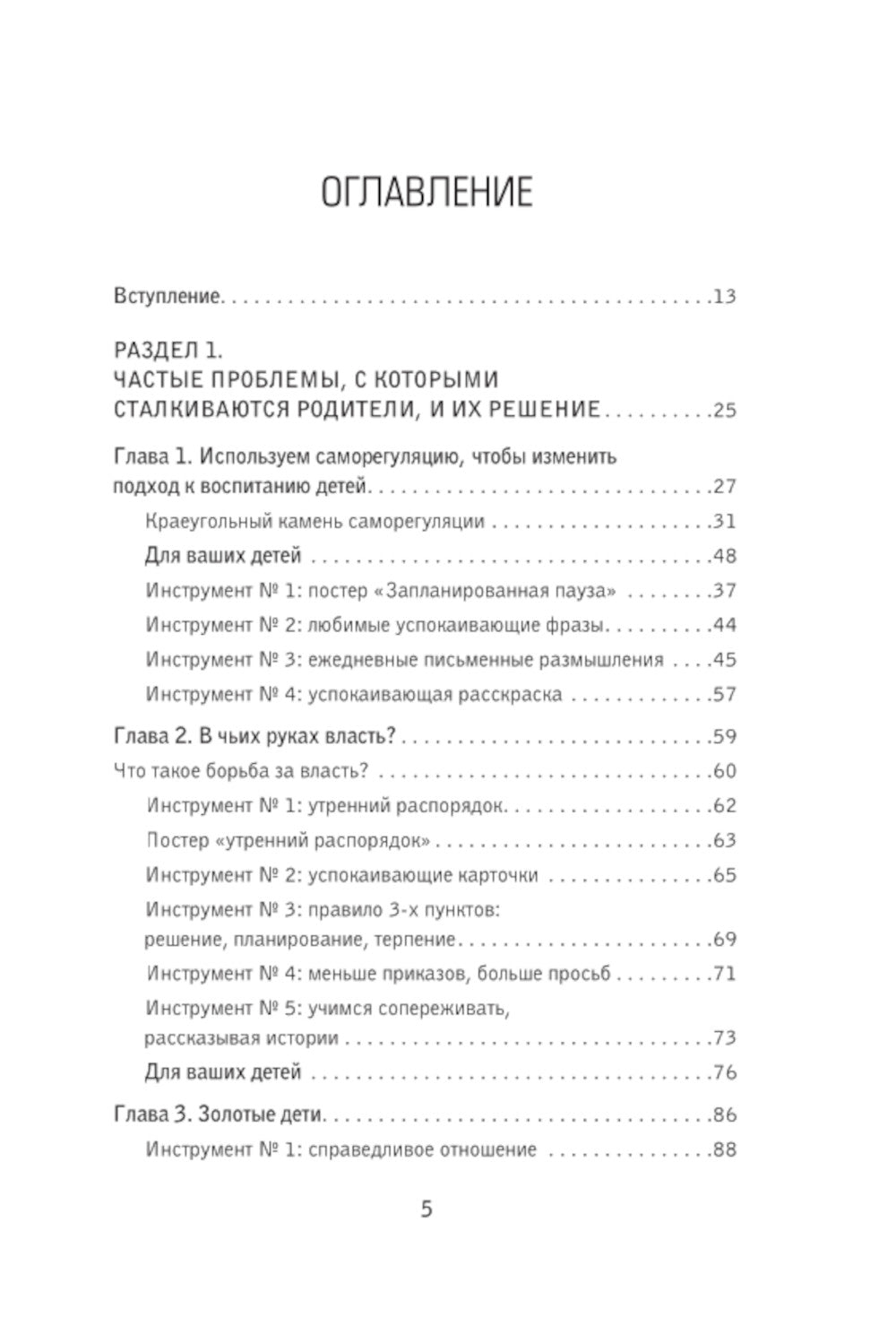 Спокойное воспитание. Как не ругать детей и создать гармонию в семье
