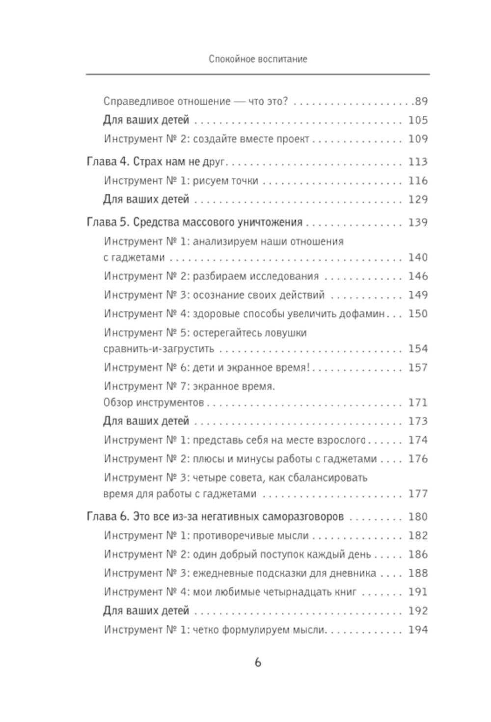 Спокойное воспитание. Как не ругать детей и создать гармонию в семье