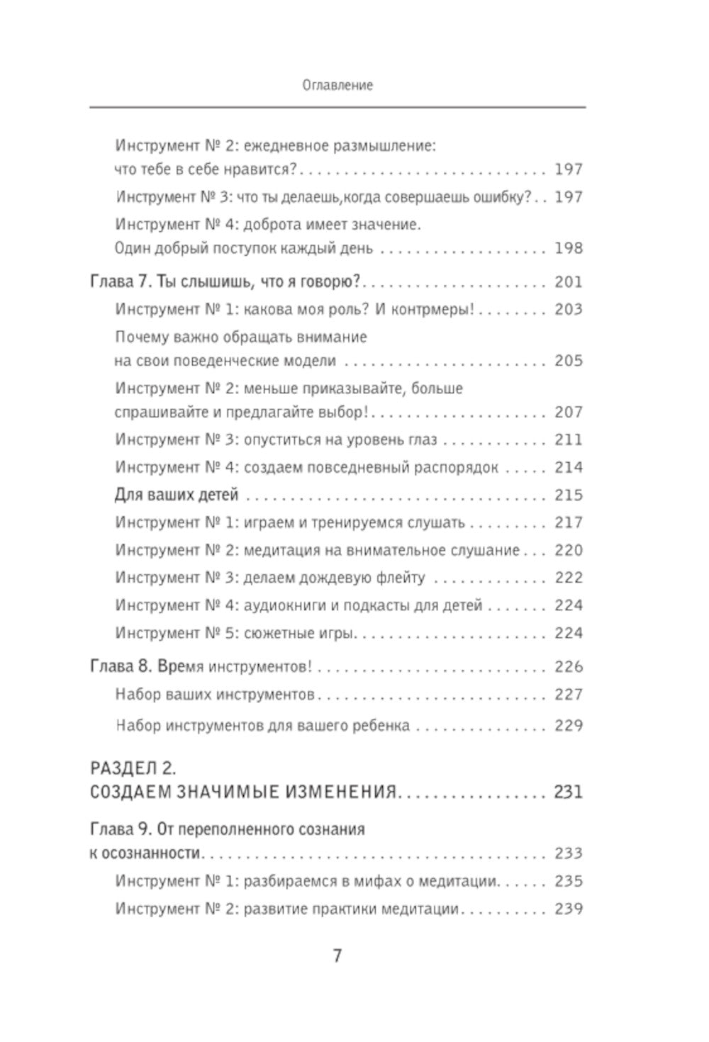 Спокойное воспитание. Как не ругать детей и создать гармонию в семье