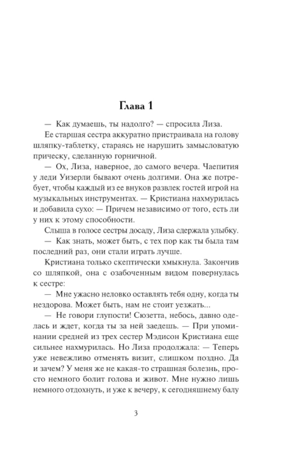 Охота на мужа: роман