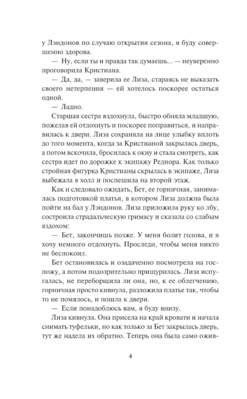 Охота на мужа: роман