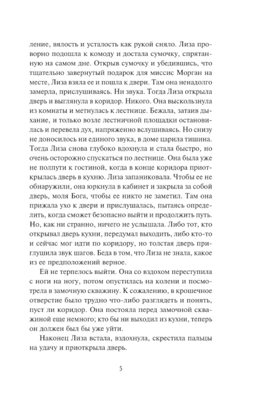 Охота на мужа: роман