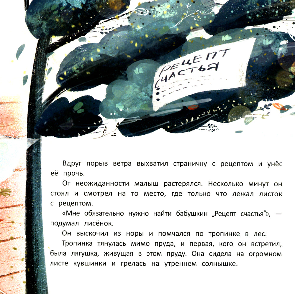 Рецепт счастья. 4-е изд