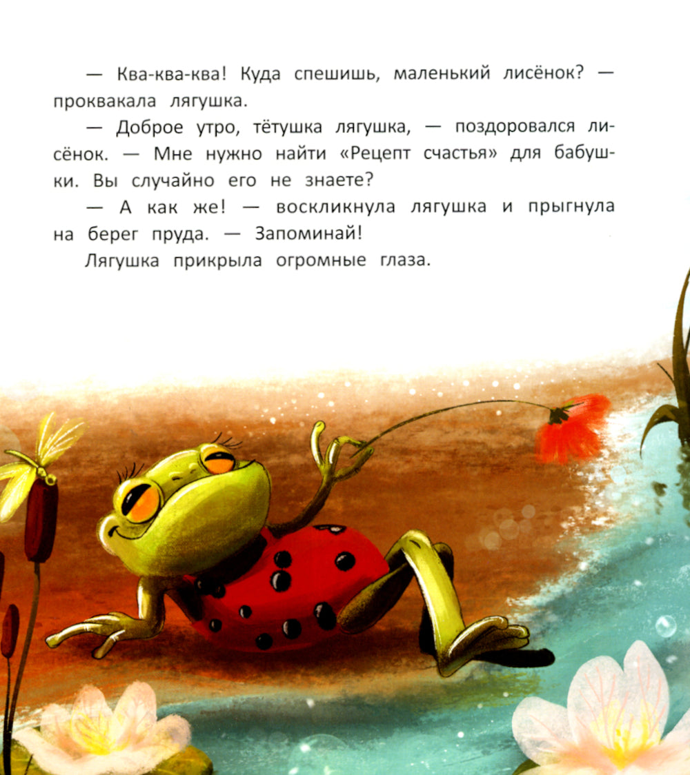 Рецепт счастья. 4-е изд