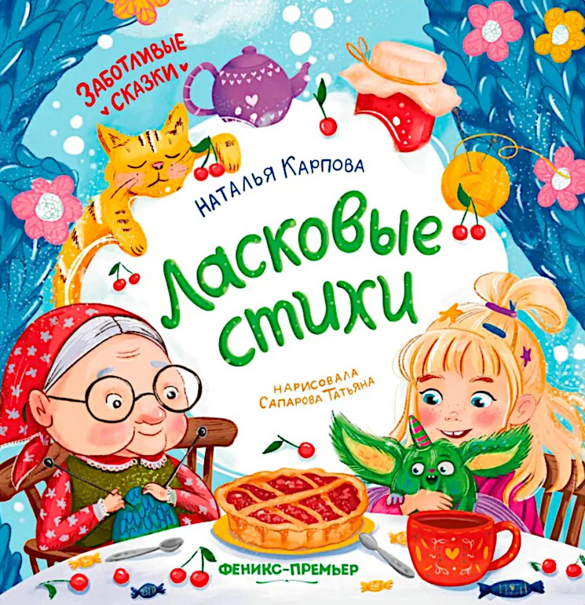 Ласковые стихи