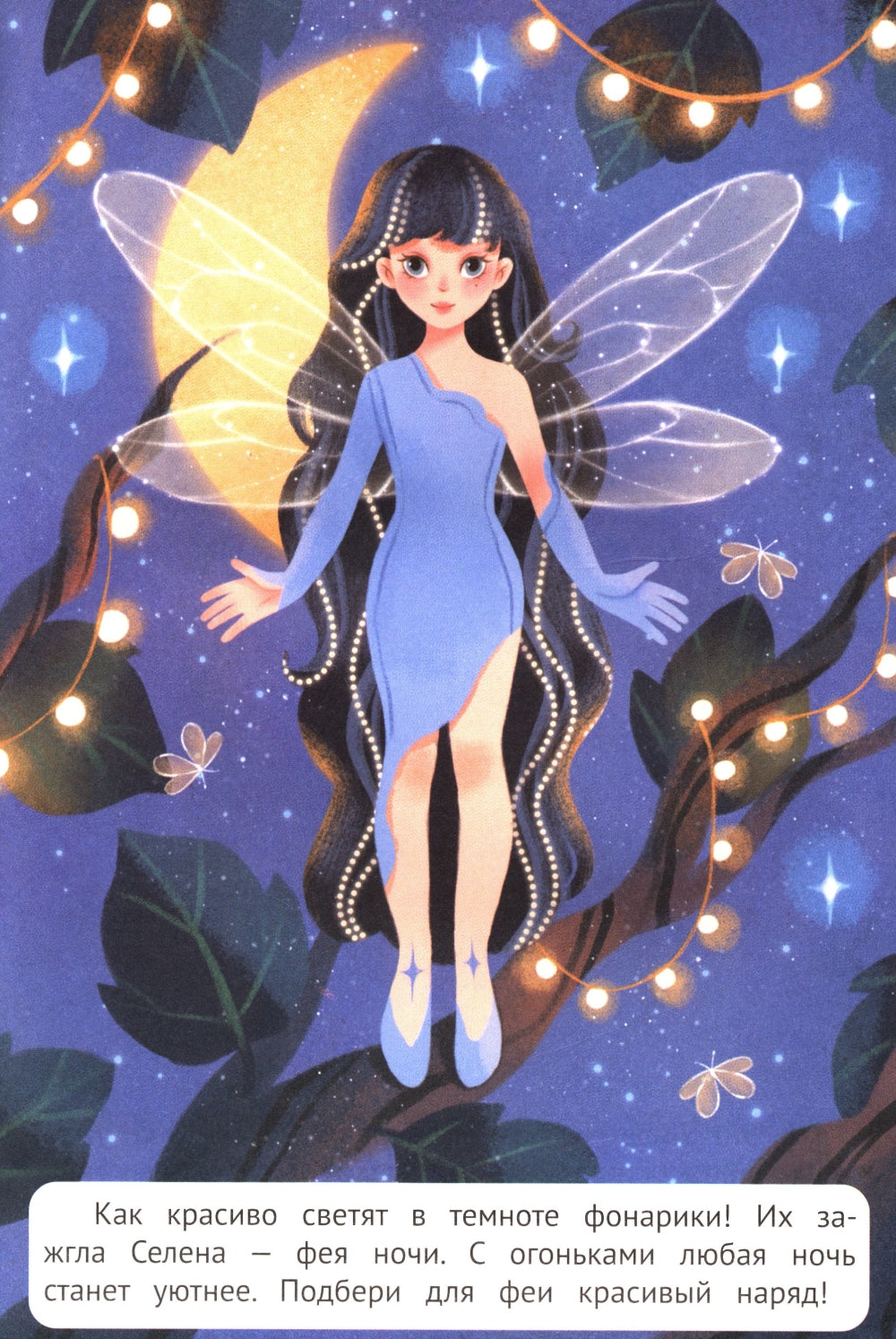 Феечки: книжка с наклейками