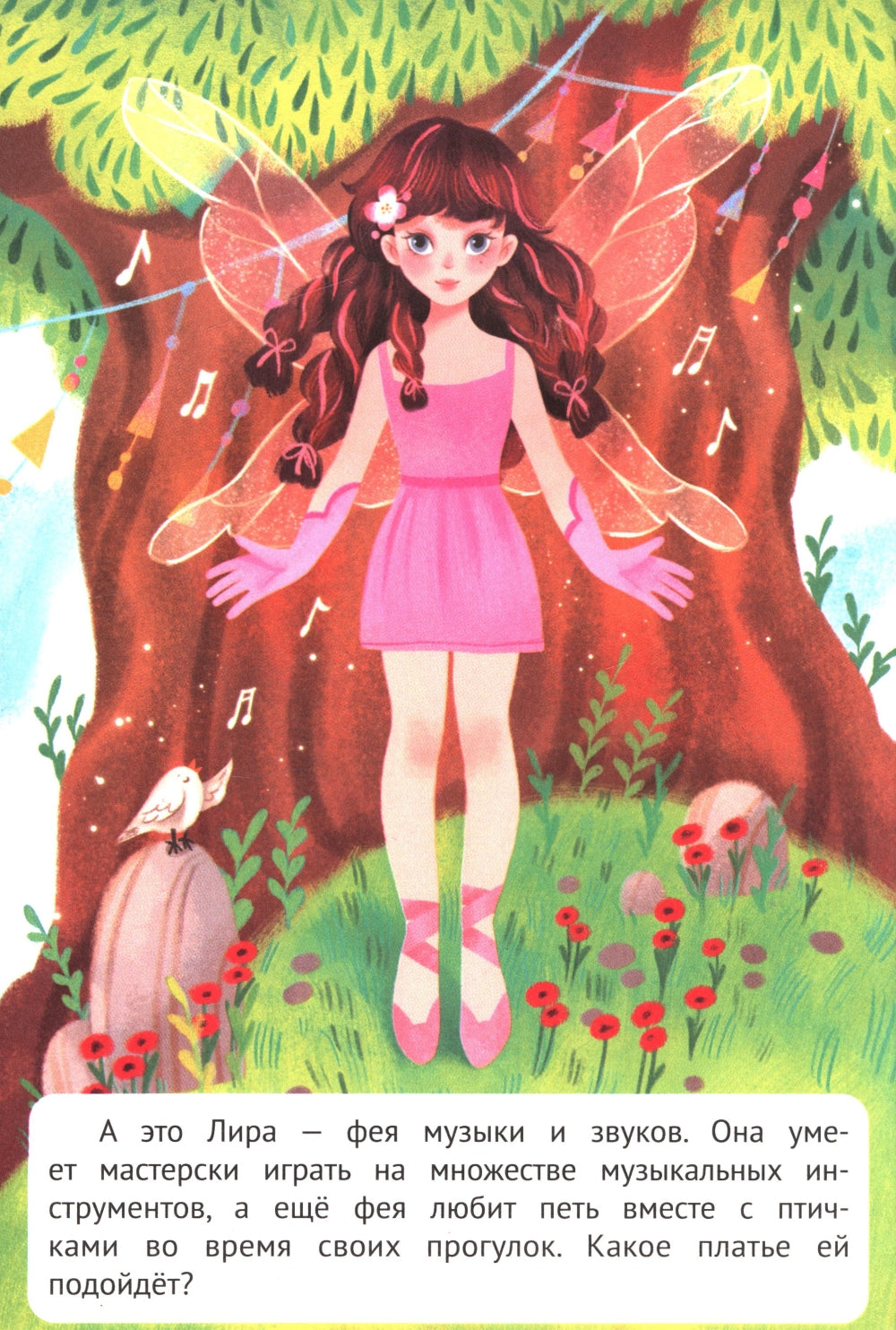 Феечки: книжка с наклейками