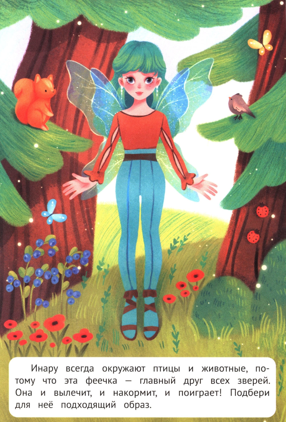 Феечки: книжка с наклейками