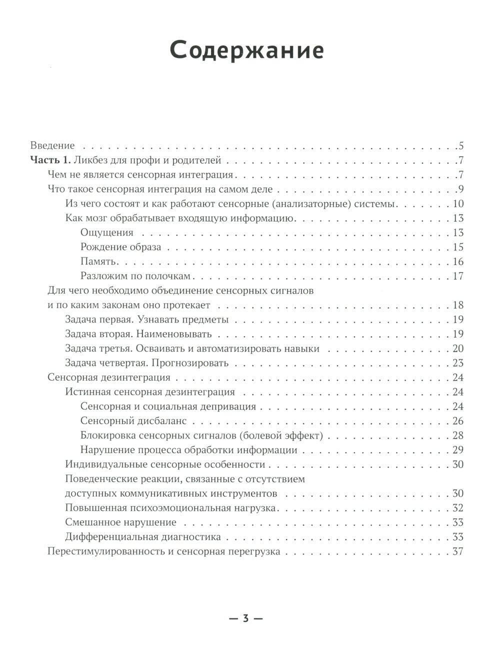 Intégration des capteurs hors des composants capteurs : utilisation et mise en service d'un ensemble complexe. 3-ème jour
