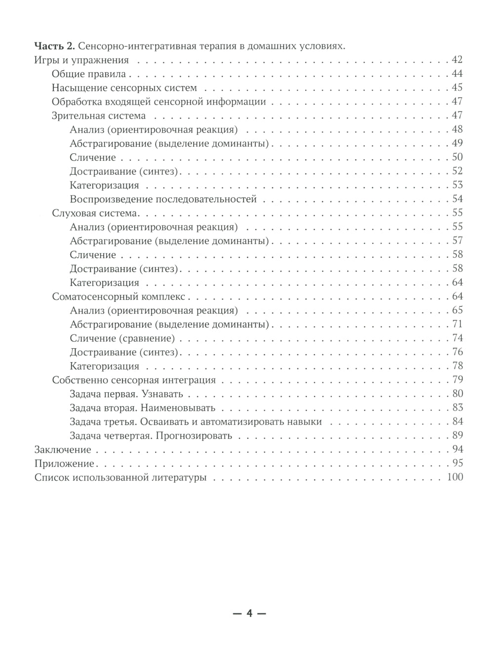 Intégration des capteurs hors des composants capteurs : utilisation et mise en service d'un ensemble complexe. 3-ème jour