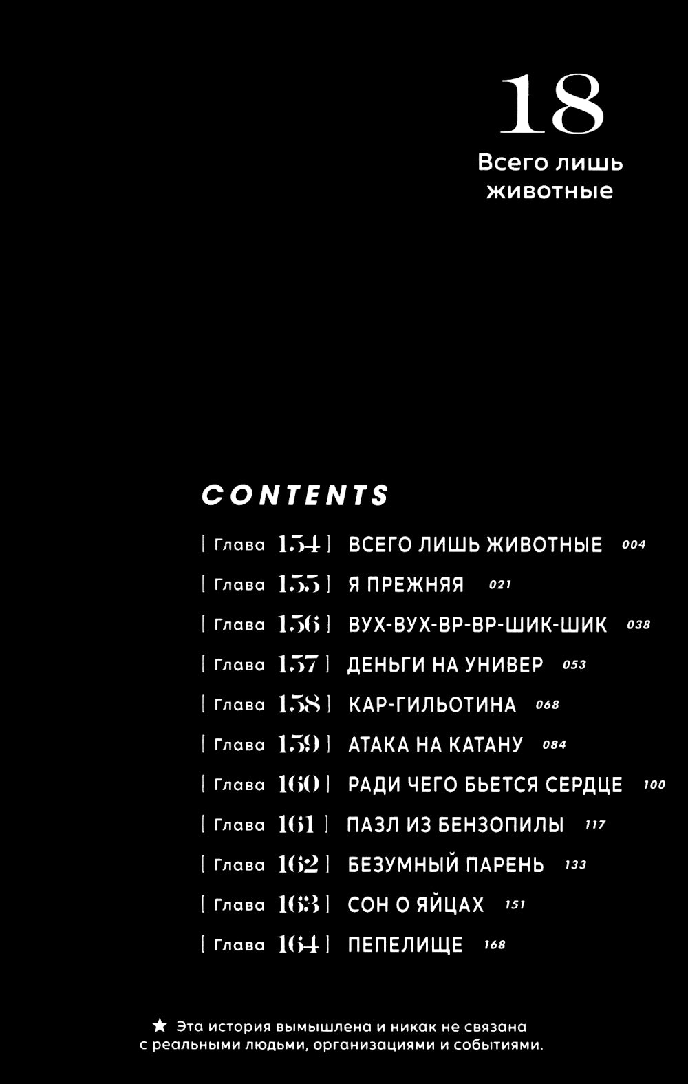 Человек-бензопила 13. Кн. 18 : Всего лишь животные: манга