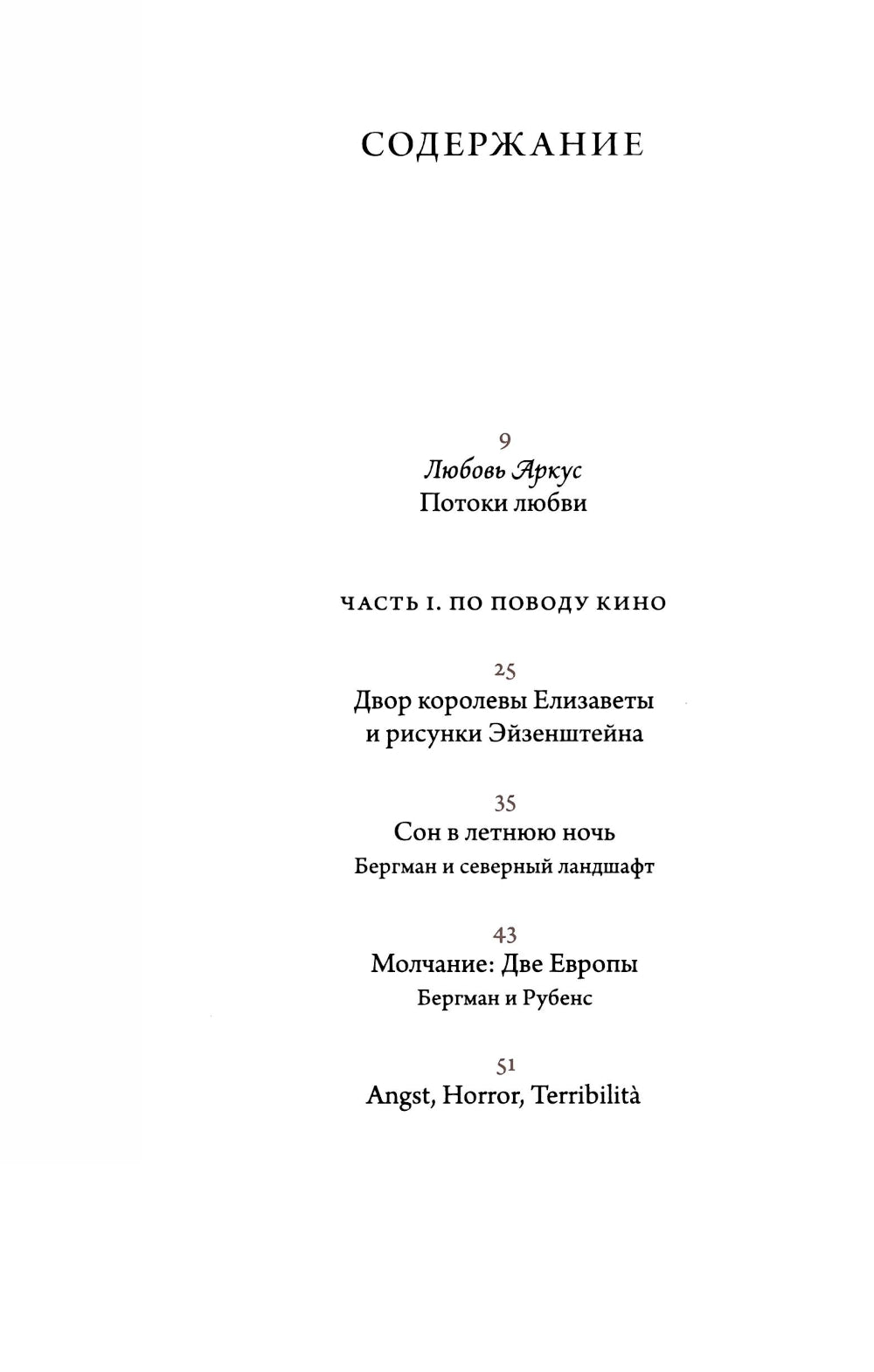 О кино и о времени. Тексты для журнала "Сеанс": сборник статей