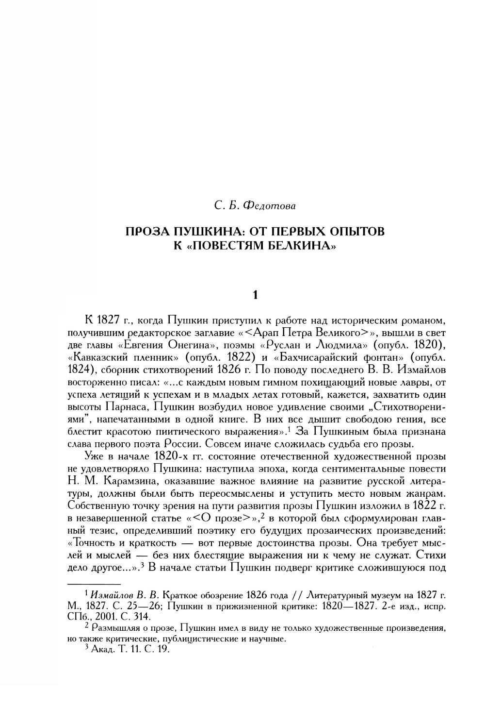 Полное собрание сочинений в 20 т. Т. 9. Кн. 2 : Romains et poètes 1819-1832