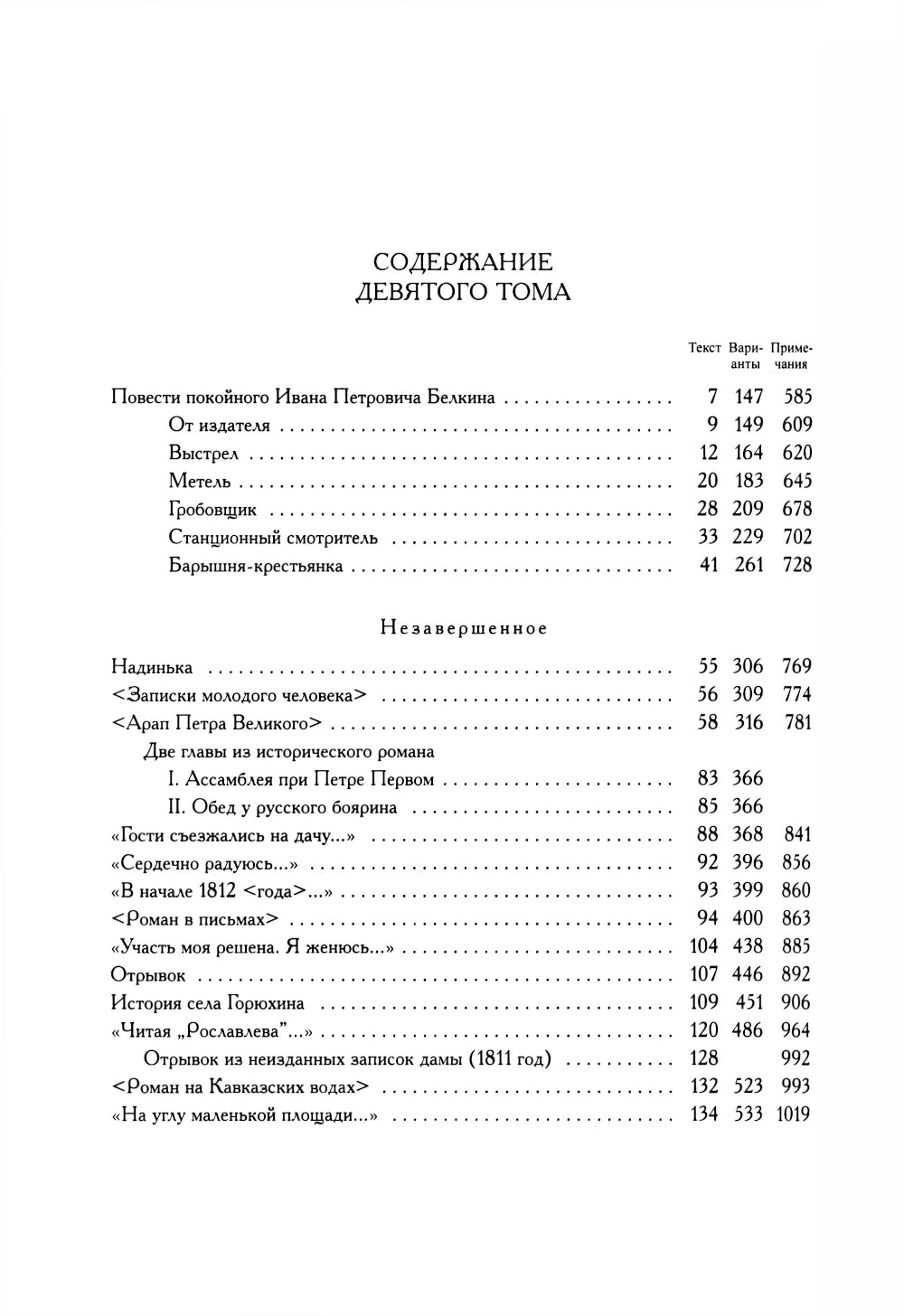Полное собрание сочинений в 20 т. Т. 9. Кн. 2 : Romains et poètes 1819-1832