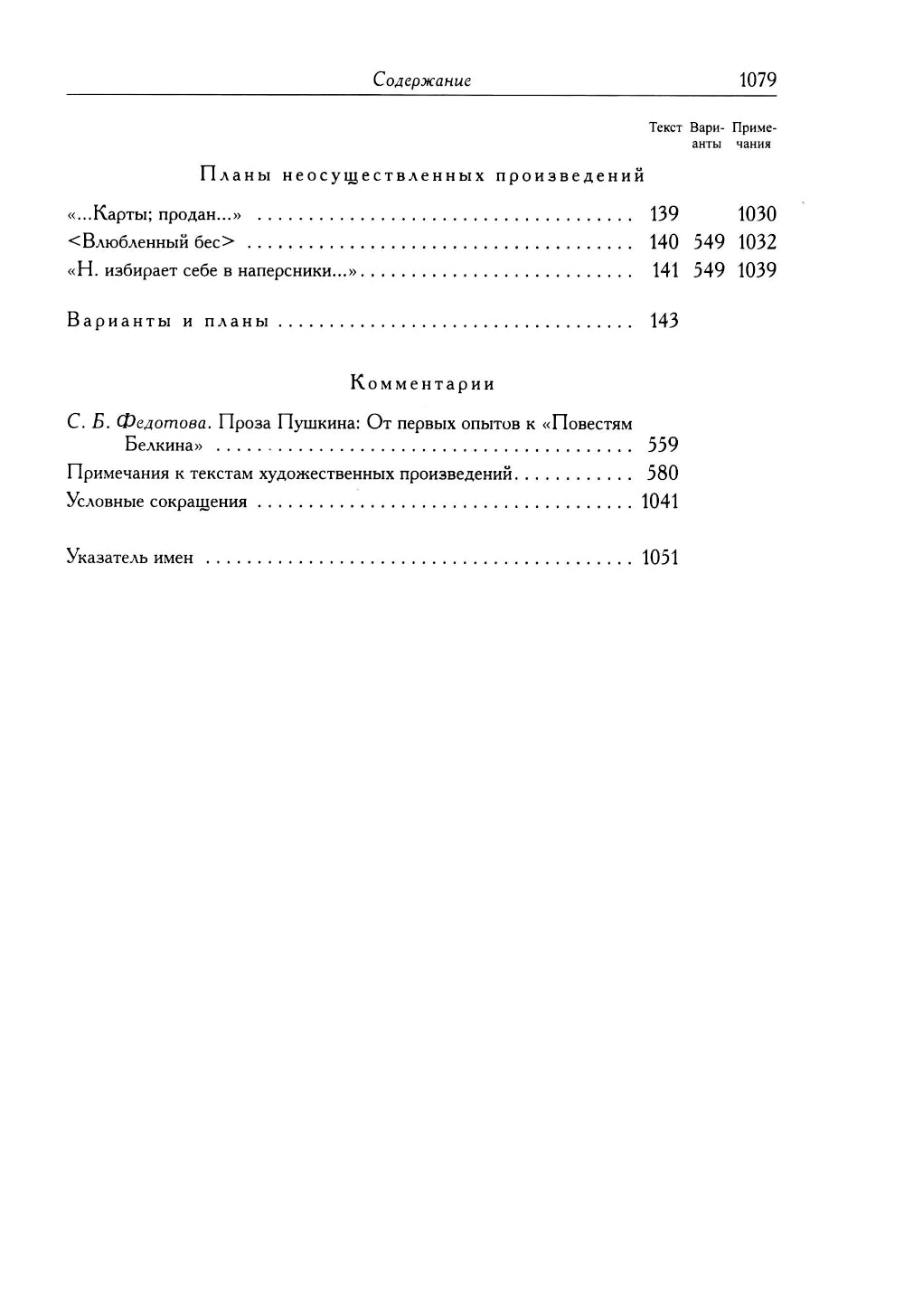 Полное собрание сочинений в 20 т. Т. 9. Кн. 2 : Romains et poètes 1819-1832