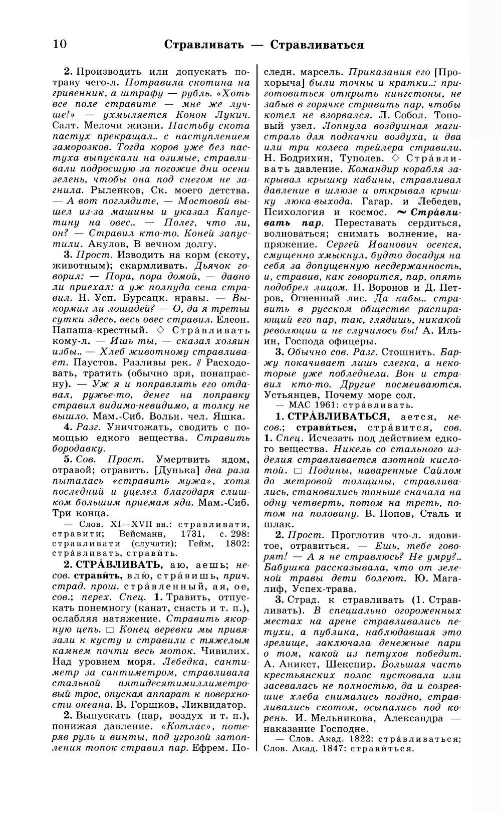 Большой академический словарь русского языка. Т.28. Стравить - Сям
