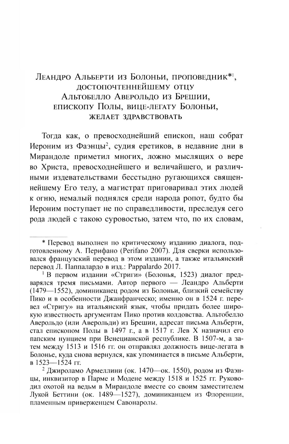 Стрига, или о глумлении демонов