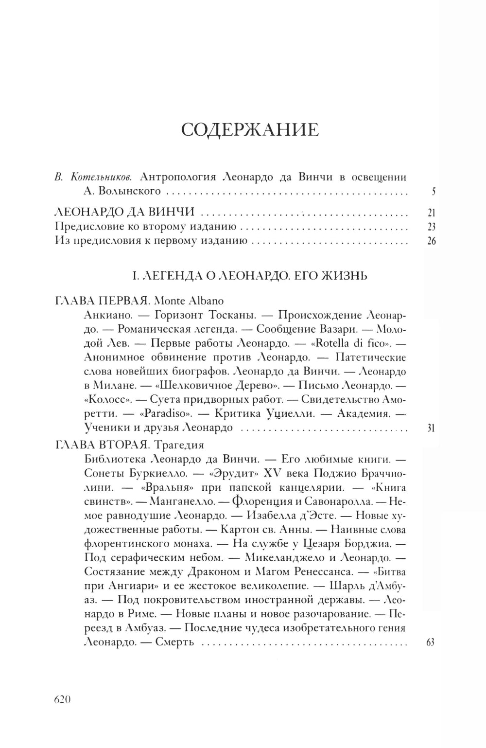 Собрание сочинений. Леонардо да Винчи